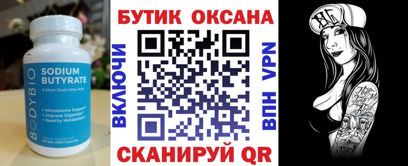 ОМГ ОМГ ТОР  Смоленск  Бутират вода 