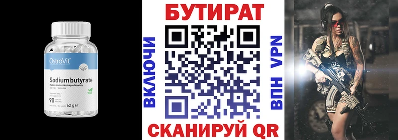 БУТИРАТ бутандиол Смоленск