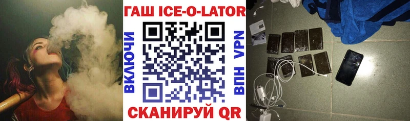 ГАШИШ Ice-O-Lator  Смоленск 